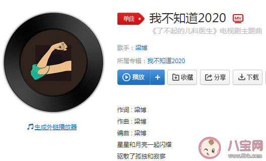 梁博《我不知道2020》歌詞是什么 《我不知道2020》完整版歌詞在線聽歌 梁博《我不知道2020》歌詞是什么 《我不知道2020》完整版歌詞在線聽歌