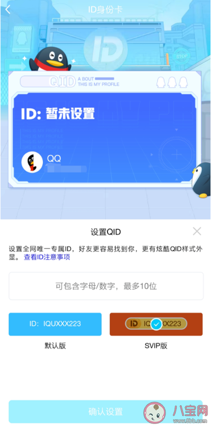 QQ新增QID功能有什么作用 QQ怎么設置QID