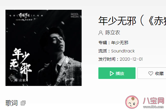 陳立農《年少無邪》歌詞是什么 《年少無邪》完整版歌詞在線聽歌 陳立農《年少無邪》歌詞是什么 《年少無邪》完整版歌詞在線聽歌