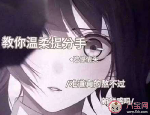 如何溫柔的提出分手 溫柔的提出分手的句子