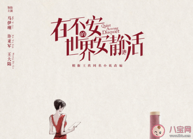 《在不安的世界安靜地活》原著小說是什么 《在不安的世界安靜地活》劇情介紹