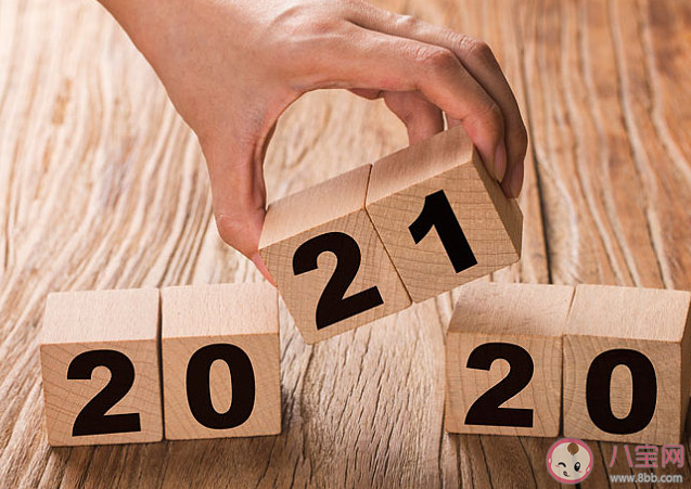 期待2021年的感慨說說 期待2021年到來的感言句子