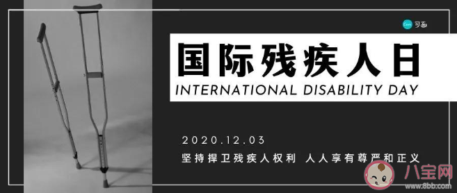 國際殘疾日文案說說大全 國際殘疾日說說句子 國際殘疾日文案說說大全 國際殘疾日說說句子