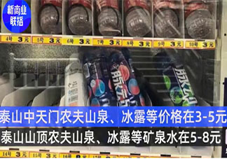 泰山山頂?shù)V泉水5元一瓶合理嗎 半山腰3元一瓶是怎么回事