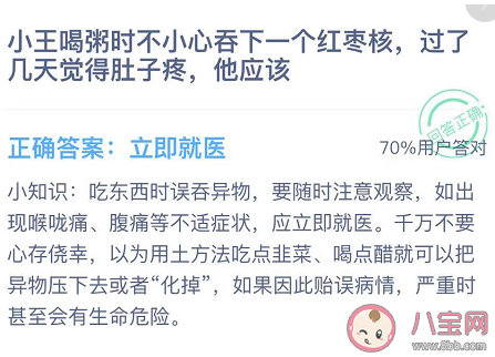 小王喝粥不小心吞下紅棗核覺得肚子疼他應該 螞蟻莊園小課堂12月4日答案