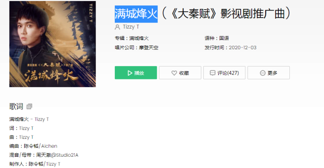 TizzyT滿城烽火歌詞是什么 滿城烽火完整版歌詞在線試聽(tīng)