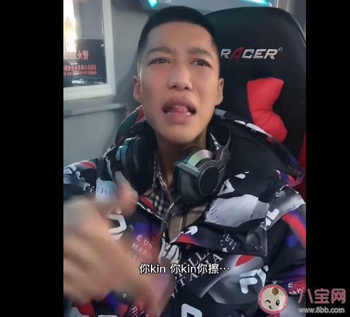 你kin你擦是什么梗什么意思 你kin你擦梗的出處是什么