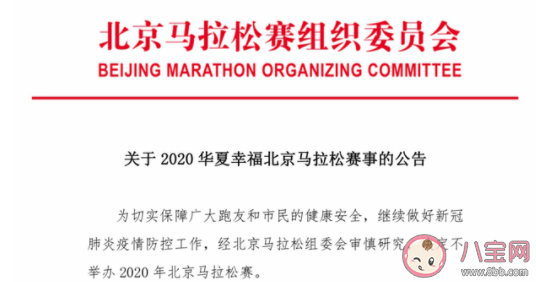 2020年北京馬拉松取消是怎么回事 北京馬拉松取消的原因是什么