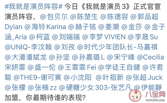 《我就是演員3》演員陣容官宣 《我就是演員3》什么時候播出