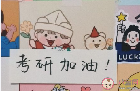 2021考研加油的正能量說說大全 2021考研加油勵志說說語錄