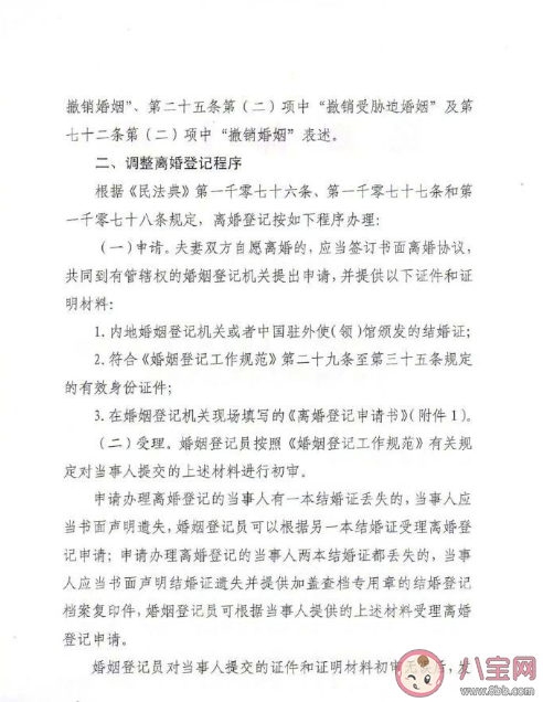 協議離婚的夫妻需要什么步驟條件 離婚冷靜期實施條款2020