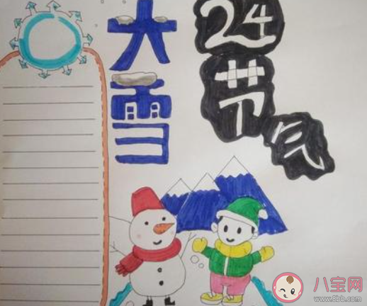 2020大雪節氣有意義的手抄報圖片 2020大雪簡單漂亮的手抄報素材內容大全
