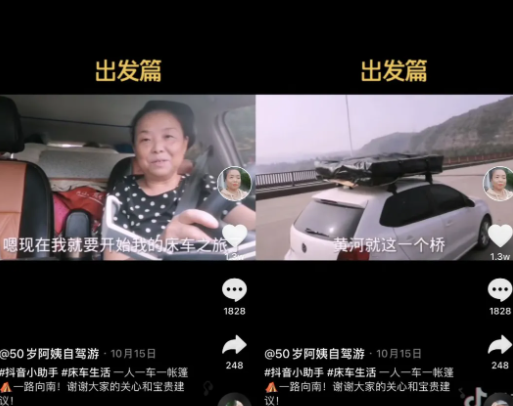 56歲自駕游阿姨是哪里人 抖音號是什么