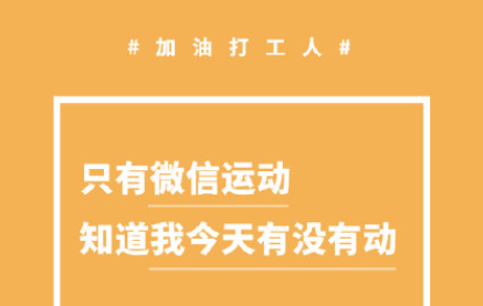給打工人的勵志文案 打工人勵志奮斗句子