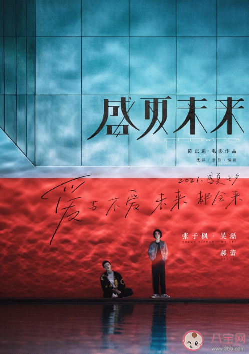 《盛夏未來》定檔什么時候上映 《盛夏未來》講述了什么故事