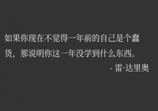 怎么確認自己今年是不是進步了 覺得自己一無是處怎么辦