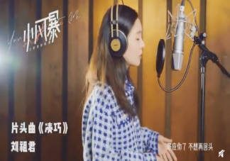 到底你有什么好還是我們不湊巧是什么歌 《湊巧》完整版歌詞在線試聽