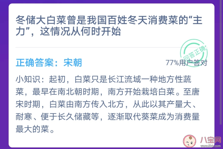 冬儲大白菜是我國百姓冬天消費菜的主力情況是何時開始的 螞蟻莊園小課堂12月5日答案最新