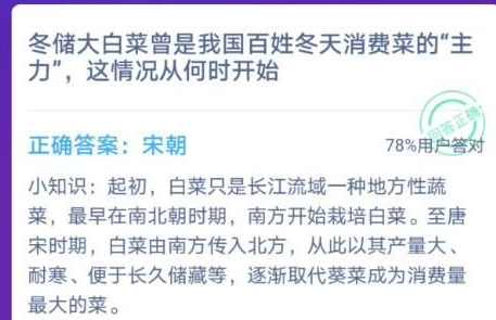 冬儲大白菜是從何時開始的 螞蟻莊園12月5日答案