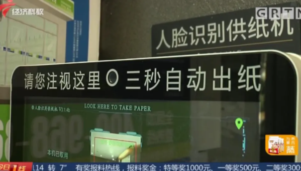 公廁取紙靠人臉識別怎么回事 取廁紙人臉識別有必要嗎