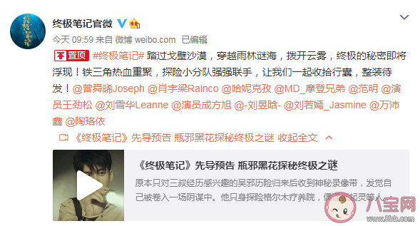 《終極筆記》講述了什么故事 《終極筆記》什么時候播出