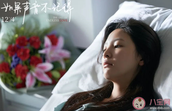 《如果聲音不記得》小說結局是什么 如果聲音不記得劇情介紹