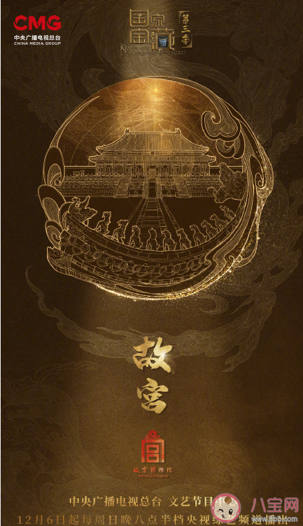 國(guó)家寶藏第三季什么時(shí)候播出 國(guó)家寶藏第三季九大博物館是什么