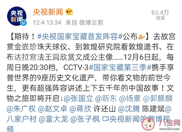 國(guó)家寶藏第三季什么時(shí)候播出 國(guó)家寶藏第三季九大博物館是什么