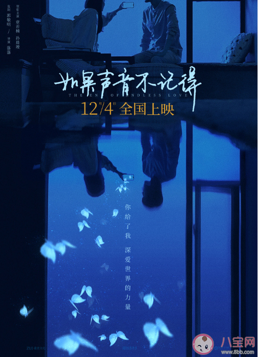 電影《如果聲音不記得》講述了什么故事 《如果聲音不記得》結(jié)局是什么