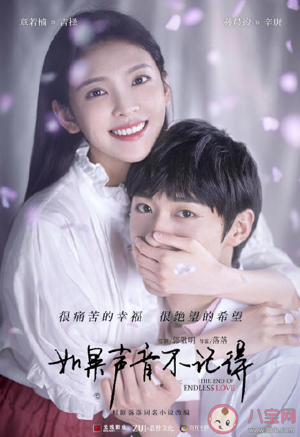 電影《如果聲音不記得》講述了什么故事 《如果聲音不記得》結(jié)局是什么