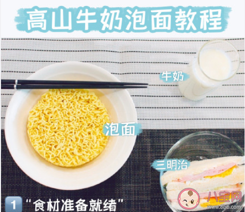 胡一天牛奶泡面是怎么做的 胡一天牛奶泡面教程介紹