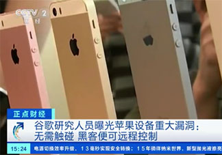 蘋果被曝?zé)o接觸便可被盜一切信息是怎么回事 AWDL的網(wǎng)絡(luò)協(xié)議是什么東西