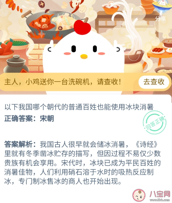我國哪個朝代的普通百姓也能使用冰塊消暑 支付寶螞蟻莊園12月6日問題