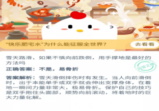 雪天路滑如果不慎向前跌倒用手撐地是最好的方法嗎 支付寶螞蟻莊園12月6日問題