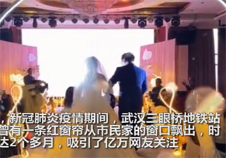 武漢網(wǎng)紅窗簾主人結(jié)婚啦是怎么回事 窗簾被博物館收藏是真的嗎