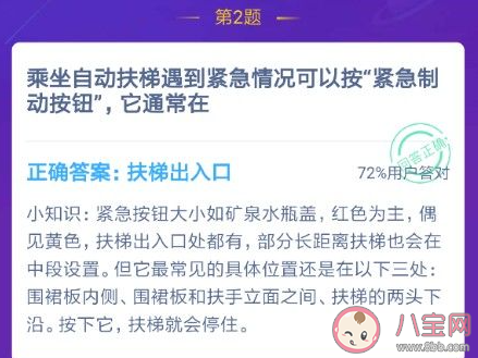 自動扶梯可以按緊急制動按鈕它通常在 螞蟻莊園12月8日答案