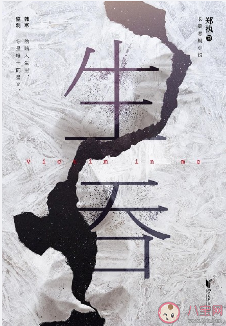 《生吞》是根據什么小說改編的 《生吞》結局是什么