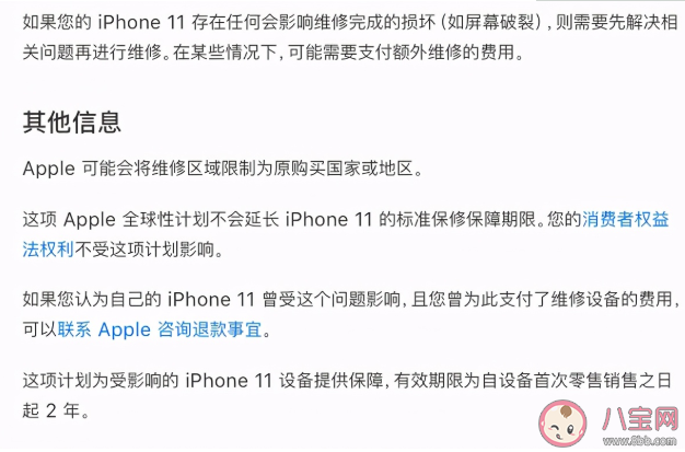iPhone11哪些手機(jī)可以免費(fèi)更換屏幕 iPhone11觸控怎么看符不符合維修條件