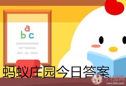 下列選項中談何容易和細思極恐哪個是成語 最新螞蟻莊園12月8日答案