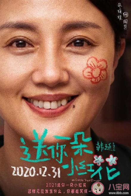 《送你一朵小紅花》角色海報匯總 《送你一朵小紅花》韋一航結局是什么