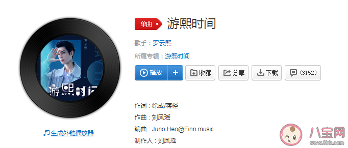 羅云熙新歌《游熙時間》歌詞是什么 《游熙時間》完整版歌詞在線試聽 羅云熙新歌《游熙時間》歌詞是什么 《游熙時間》完整版歌詞在線試聽