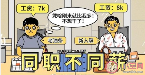 工資倒掛是什么意思 如何看待工資倒掛