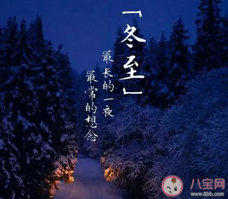 2020關于冬至的創意簡約朋友圈 冬至唯美一句話短句