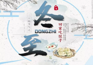 2020關于冬至的創意簡約朋友圈 冬至唯美一句話短句