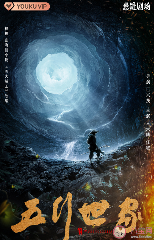 《五行世家》講述了什么故事 《五行世家》各人物結局是怎樣的