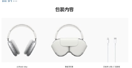 AirPods Max不配充電頭是真的嗎 AirPods Max值得買嗎