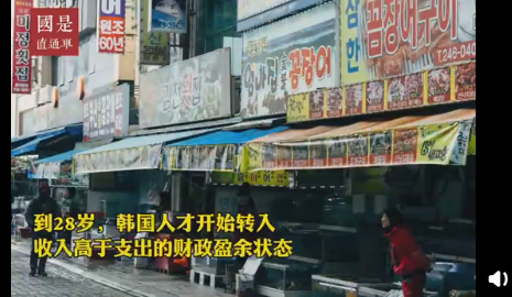 韓國人為什么45歲最有錢 為什么16歲欠債最多