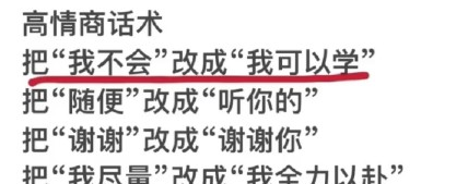 當直男學會了高情商話術是怎樣 高情商話術大全