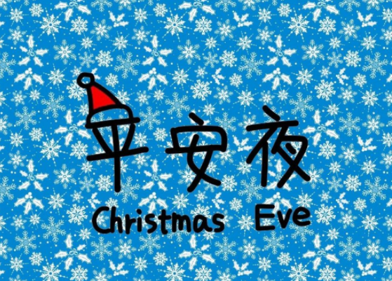 2020平安夜文案經典句子大全 2020平安夜個性經典文案合集