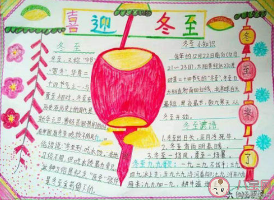 2020冬至節氣手抄報好看圖片大全 2020冬至小學生手抄報內容